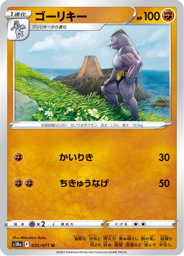 Machoke Reverse Holo #35