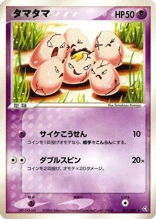 Exeggcute #51