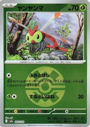 Yanma Ball #2