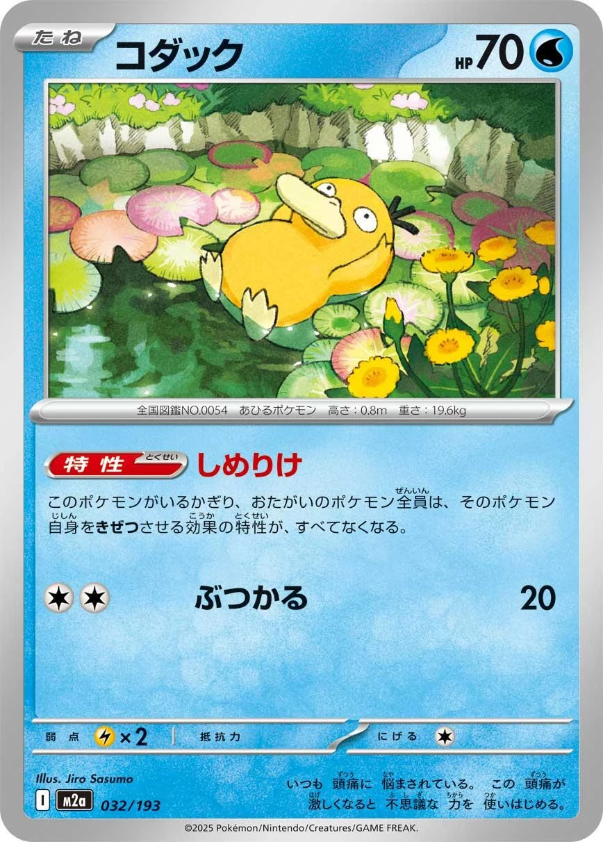 Psyduck #32