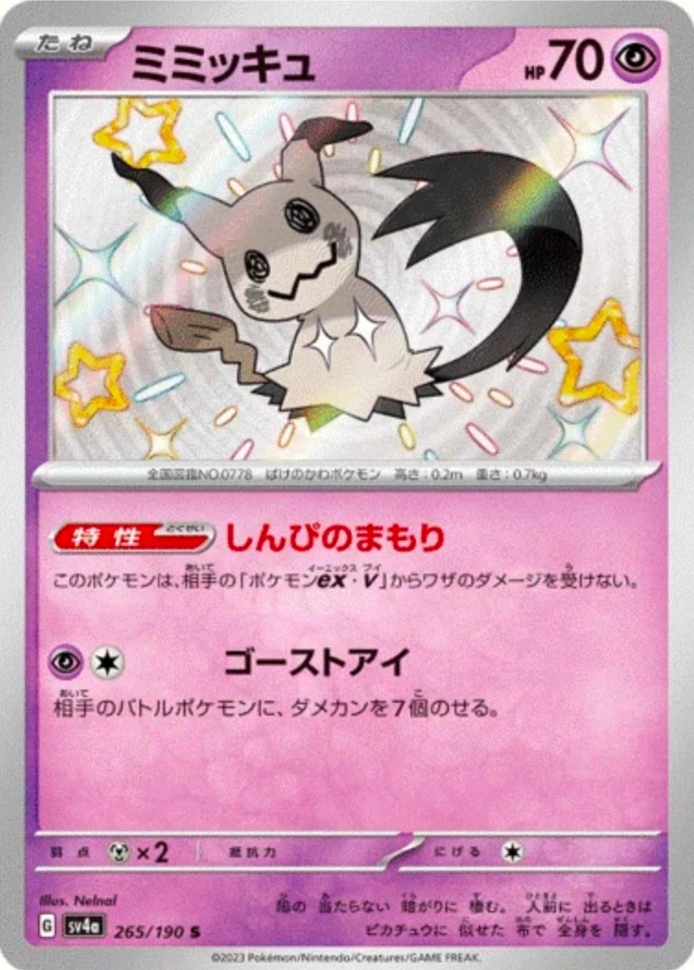 Mimikyu #265