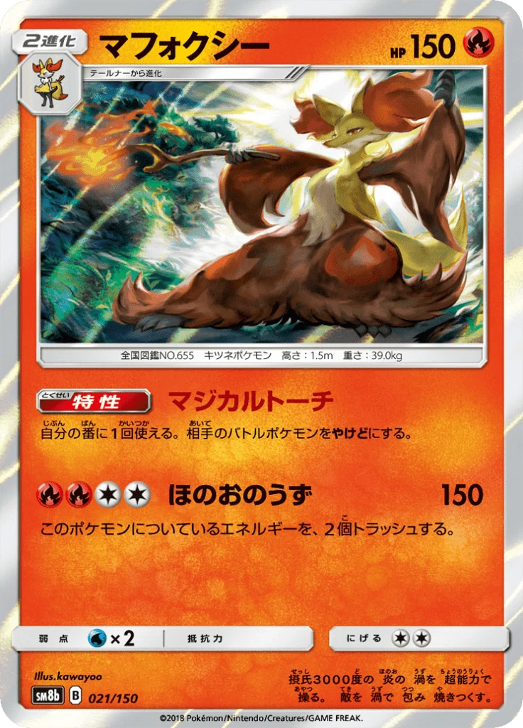 Delphox #21