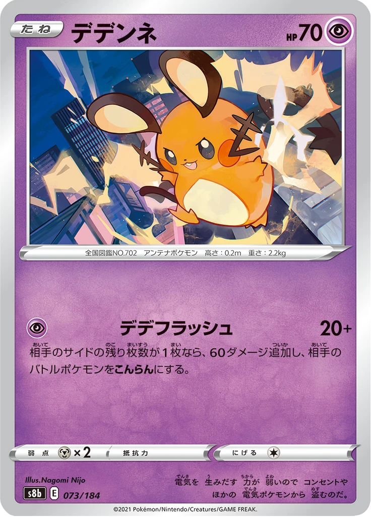 Dedenne #73