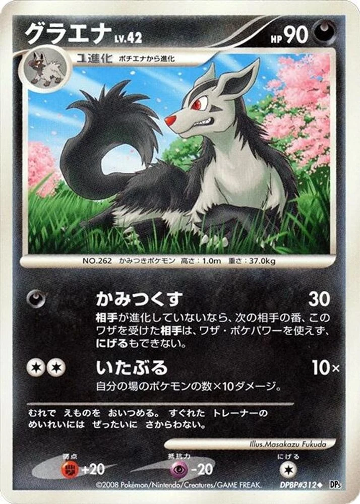 Mightyena