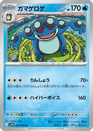 Seismitoad #24
