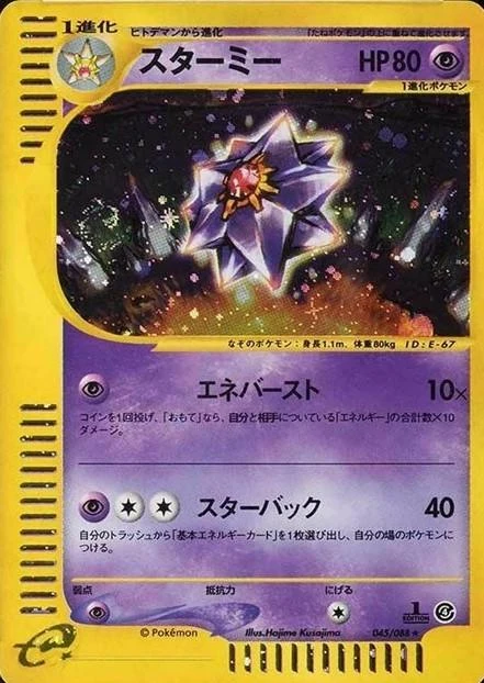 Starmie 1st Edition #45