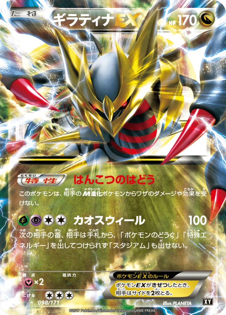 Giratina Ex #98
