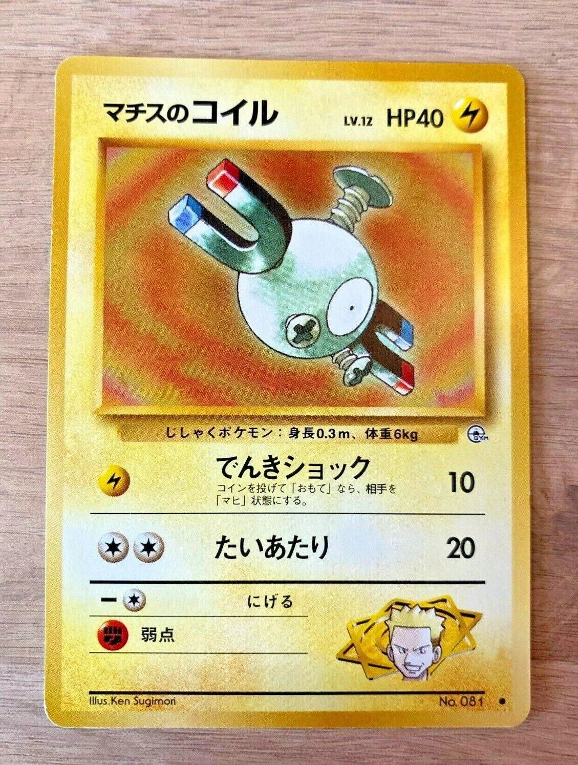 Lt Surge's Magnemite #81