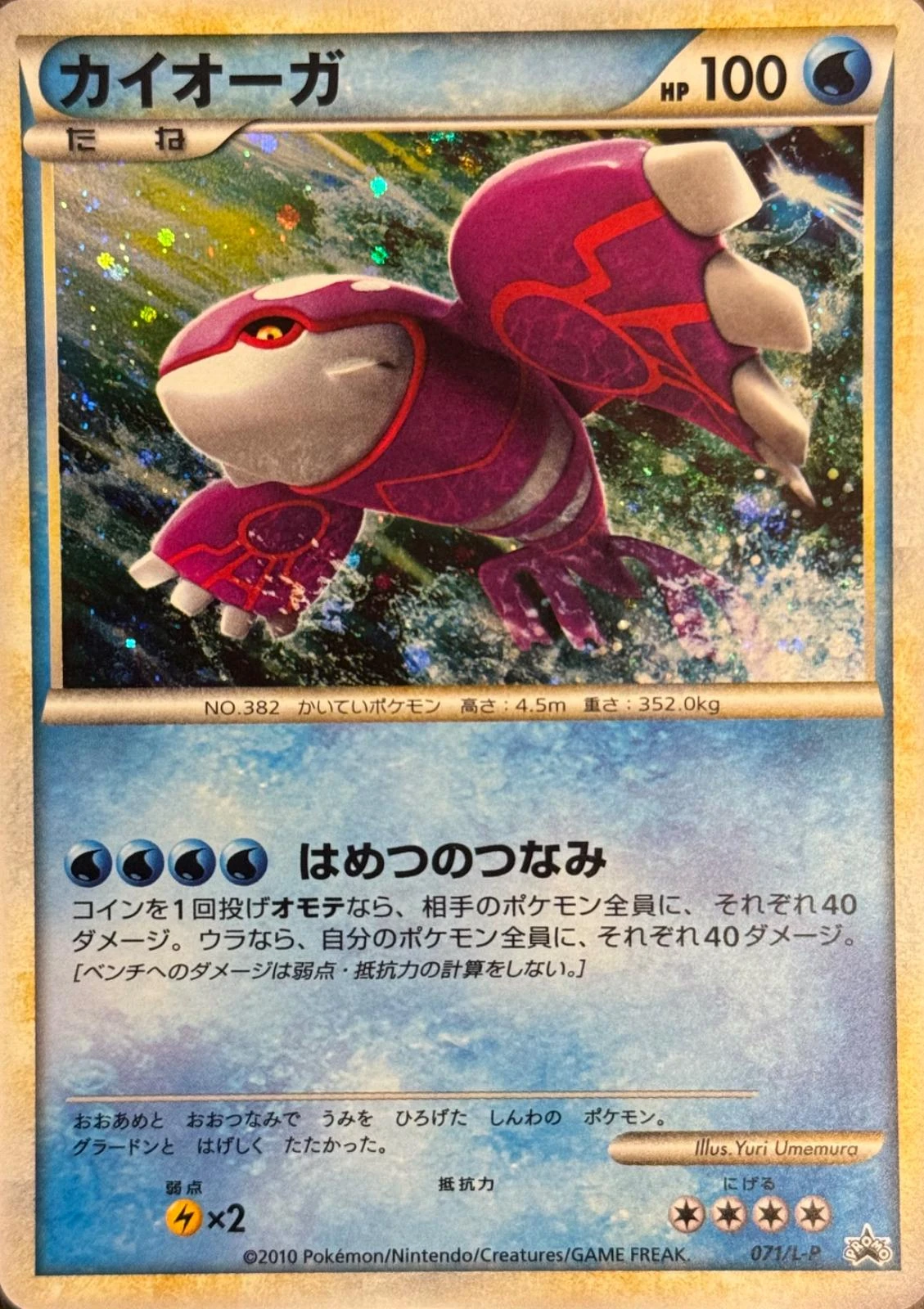 Kyogre Holo #71/L-P