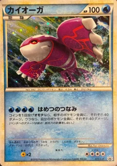Kyogre Holo