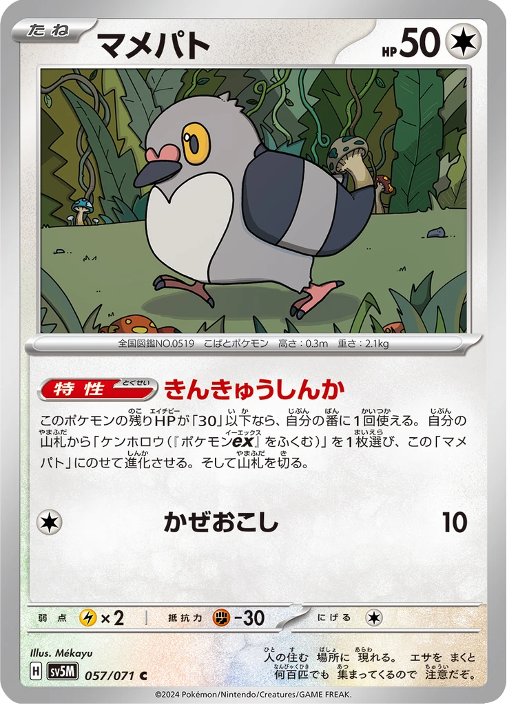 Pidove #57