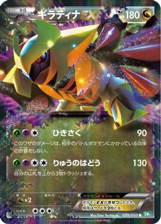 Giratina EX #39