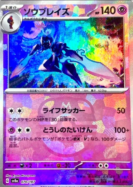 Ceruledge Master Ball #70
