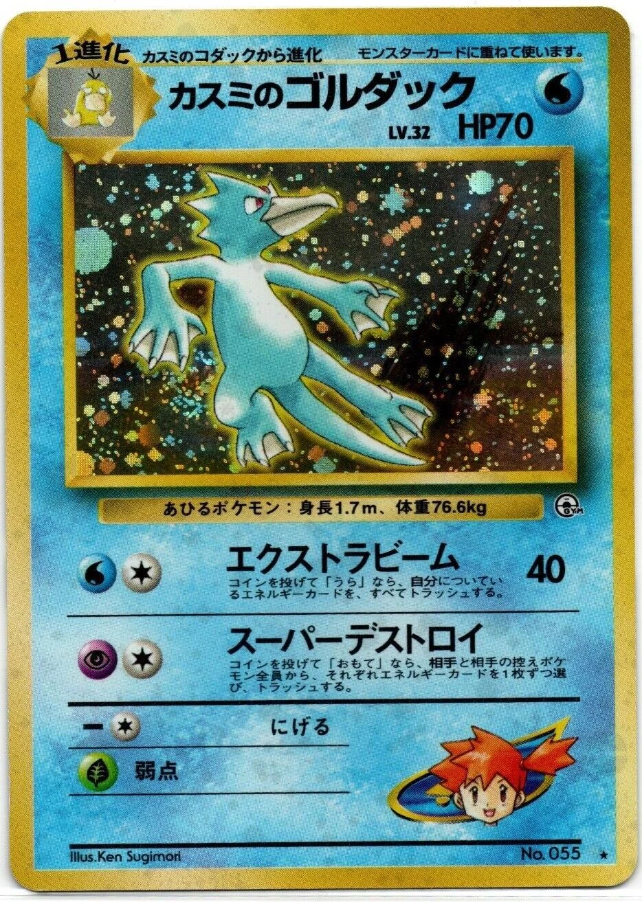 Misty's Seel Lv 14 #86