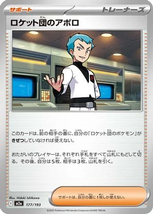 Team Rocket's Archer #177
