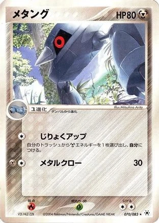 Metang #70