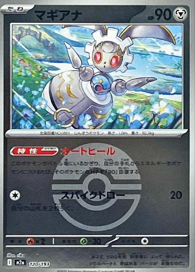 Magearna Ball #120
