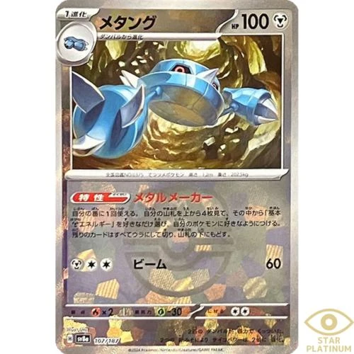 Metang Master Ball #107