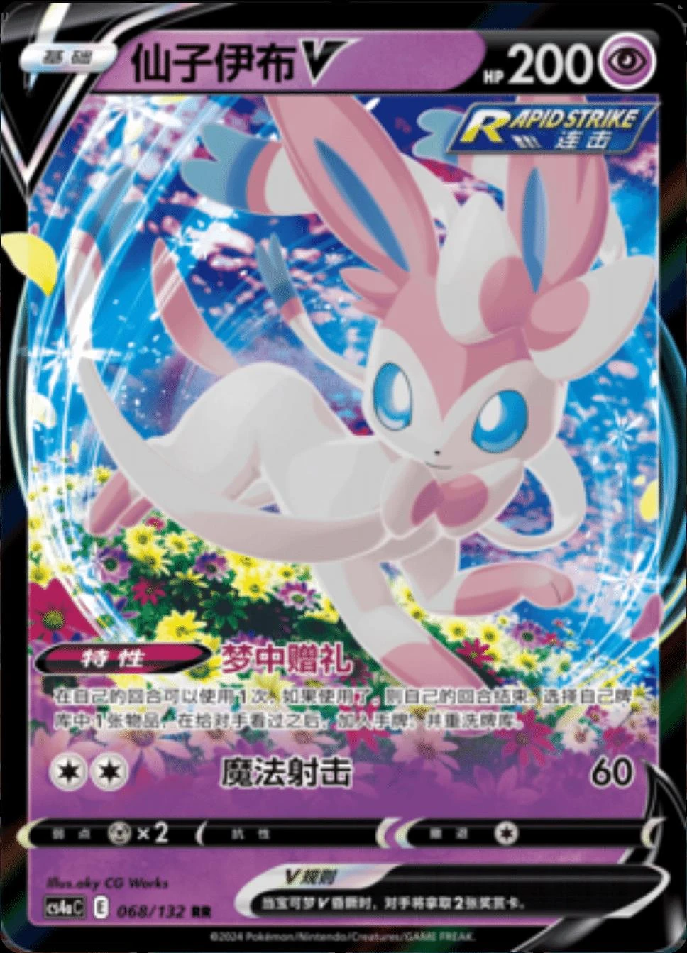 Sylveon V #68
