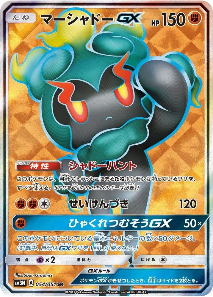 Marshadow GX #54