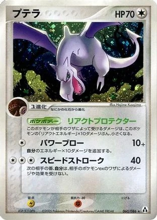 Aerodactyl #60