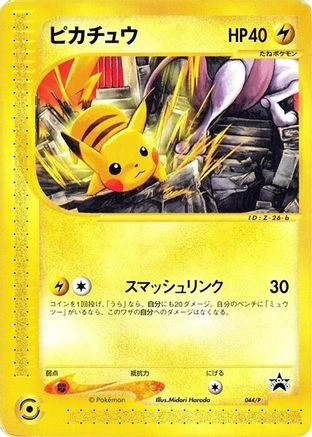 Pikachu #44/P
