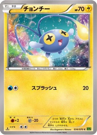 Chinchou 1st Edition #34