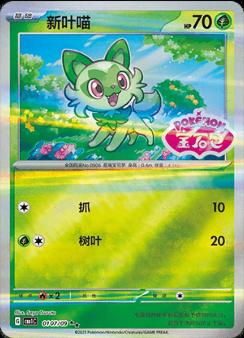 Sprigatito Stamped #107