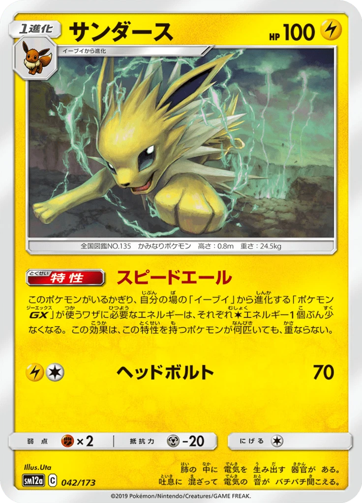 Jolteon #42