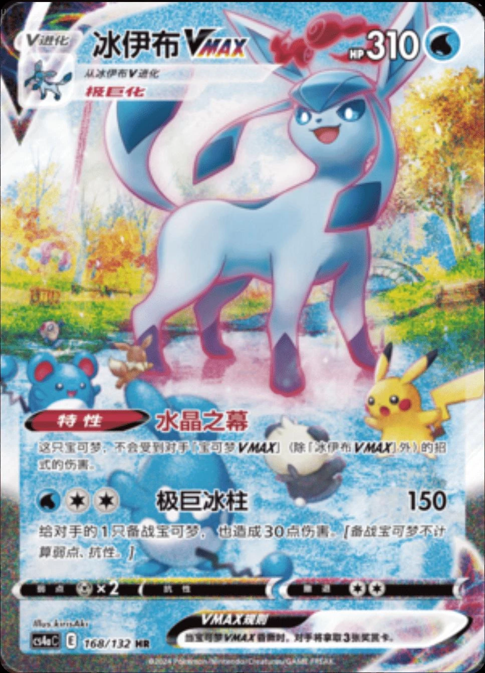 Glaceon Vmax #168