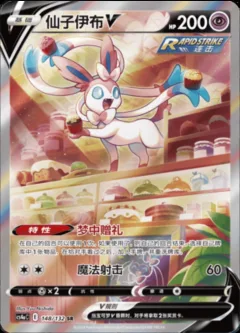 Sylveon V