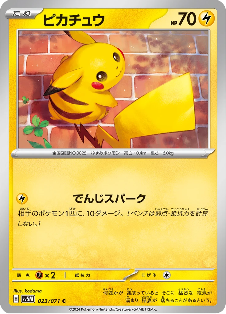 Pikachu #23