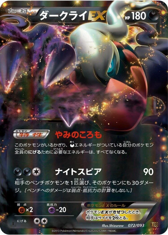 Darkrai EX #72