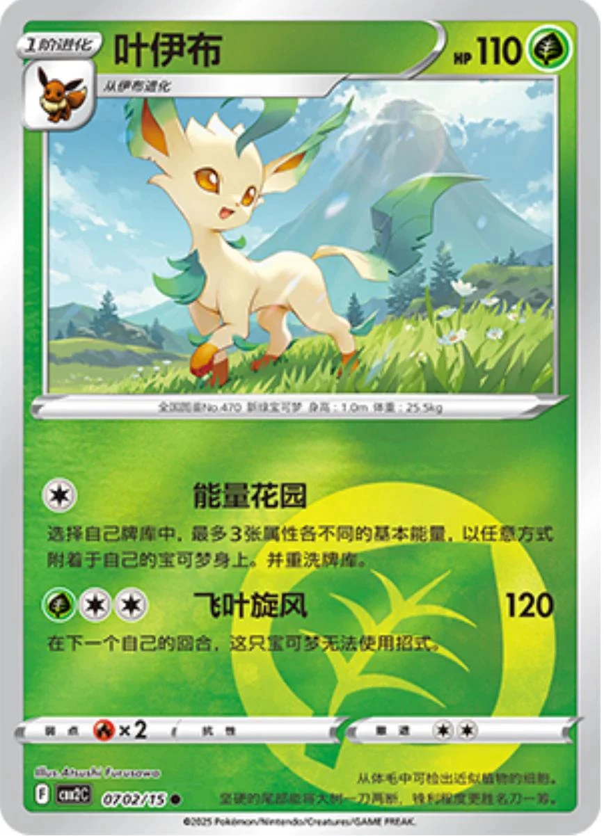 Leafeon #702