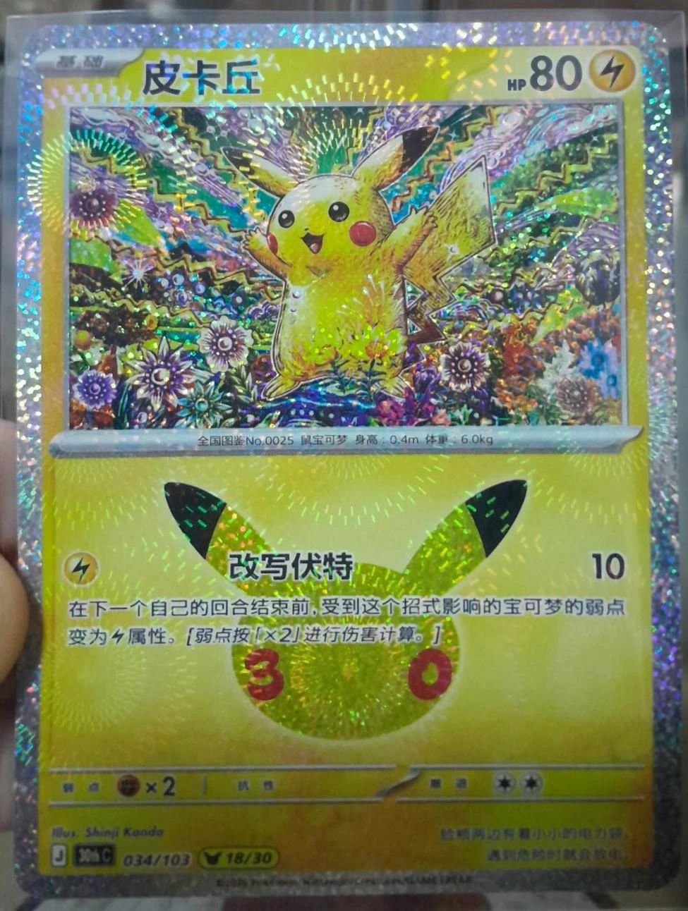 Pikachu #34