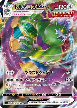 Tornadus VMAX #58