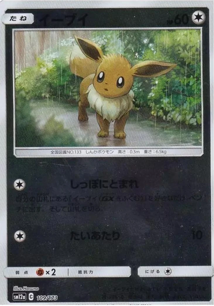 Eevee Reverse Holo #109