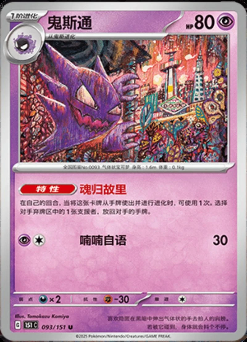 Haunter #93