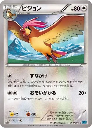 Pidgeotto 1st Edition #62