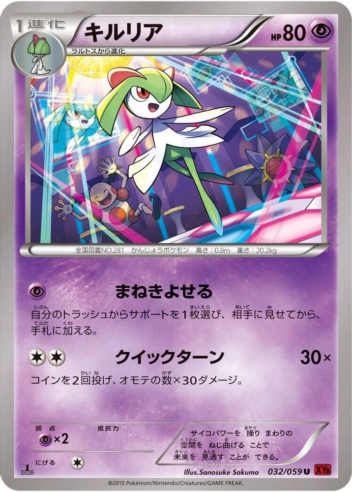 Kirlia 1st Edition #32
