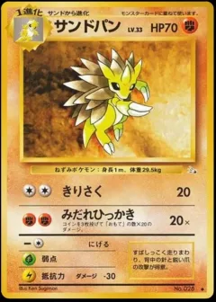 Sandslash