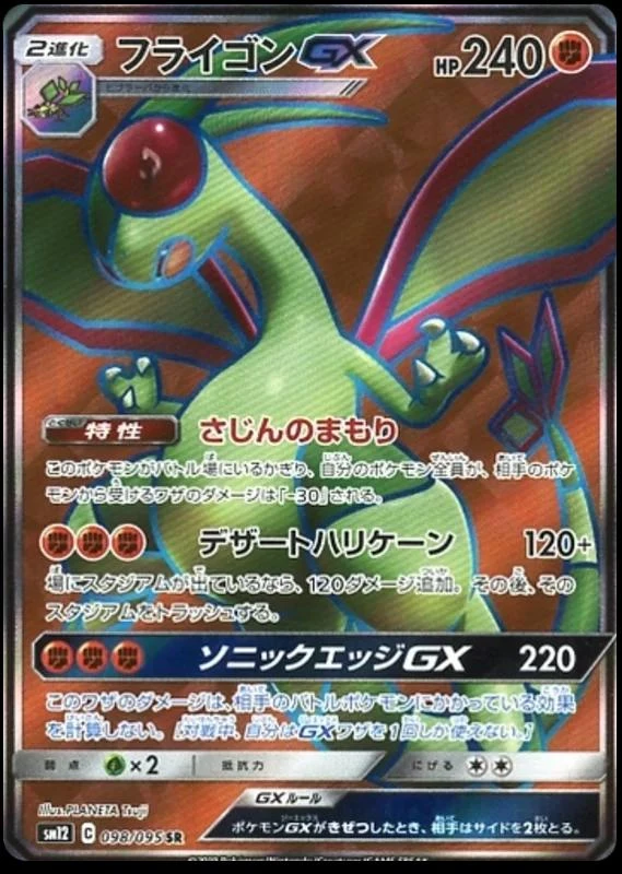 Flygon Gx #98