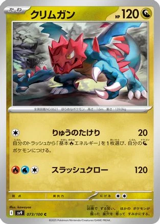 Druddigon #73