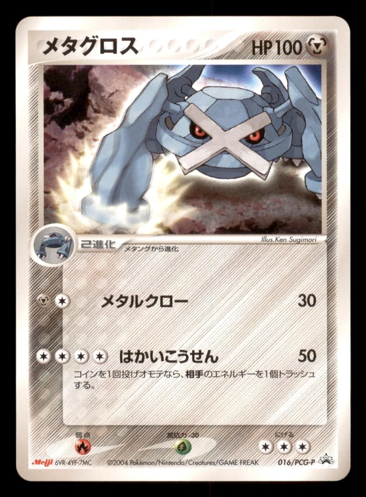 Metagross Meiji Chocolate #16/PCG-P
