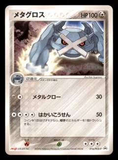 Metagross Meiji Chocolate