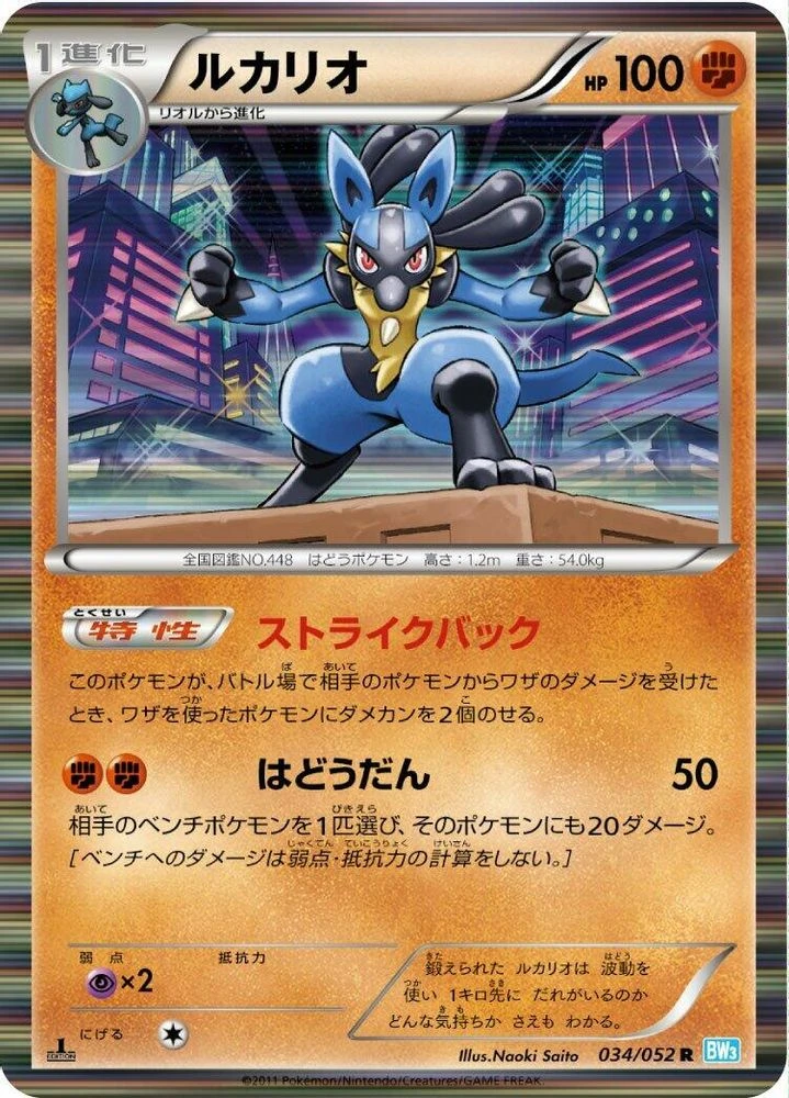 Lucario #34