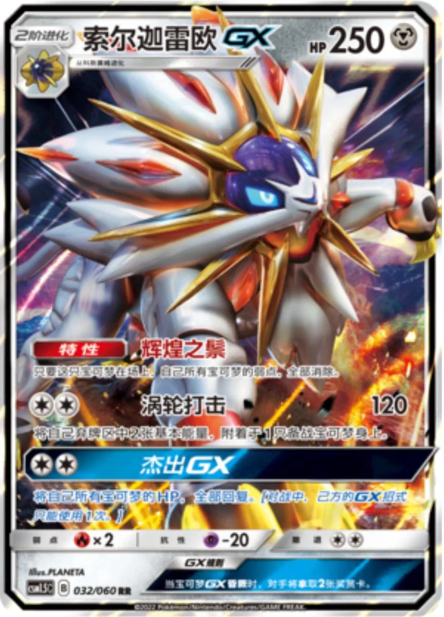 Solgaleo GX #32