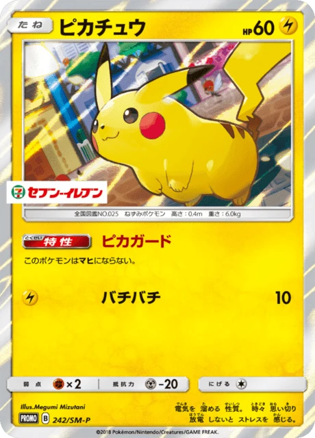 Pikachu 242sm P