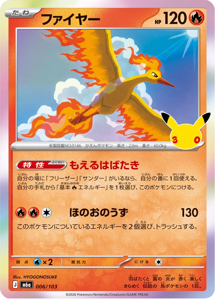 Moltres #6