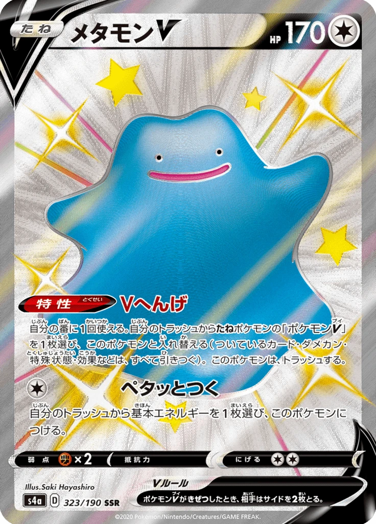 Ditto V #323